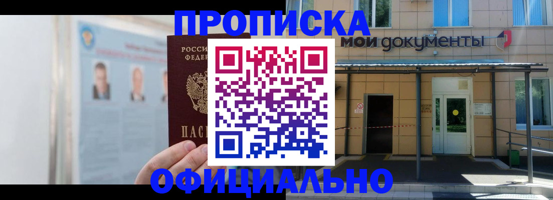 временная регистрация купить в Армянске