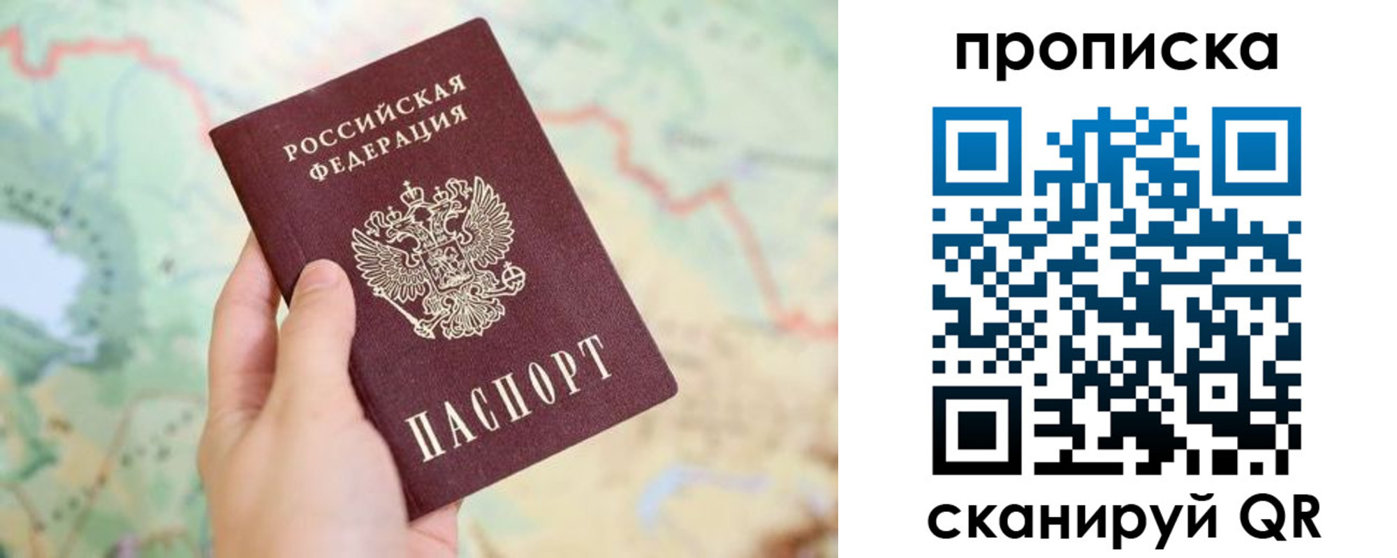 прописка для военкомата в Армянске