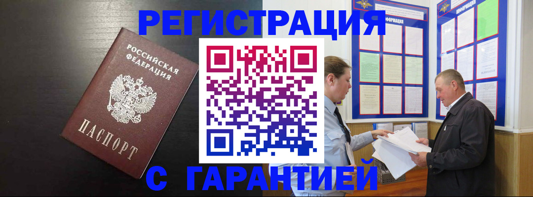 прописка для школы в Армянске