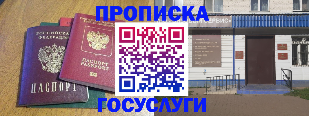 временная регистрация для всех в Армянске