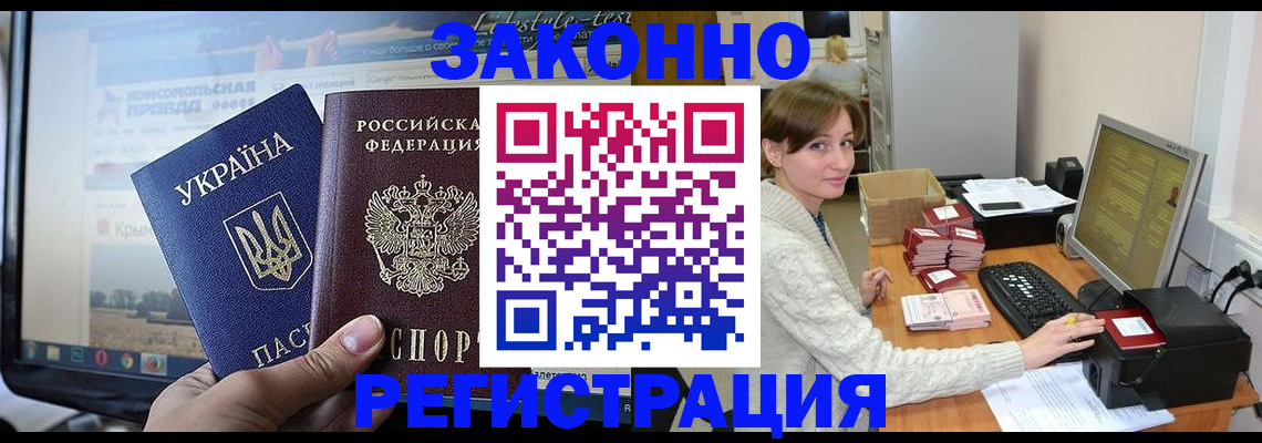 временная регистрация недорого в Армянске