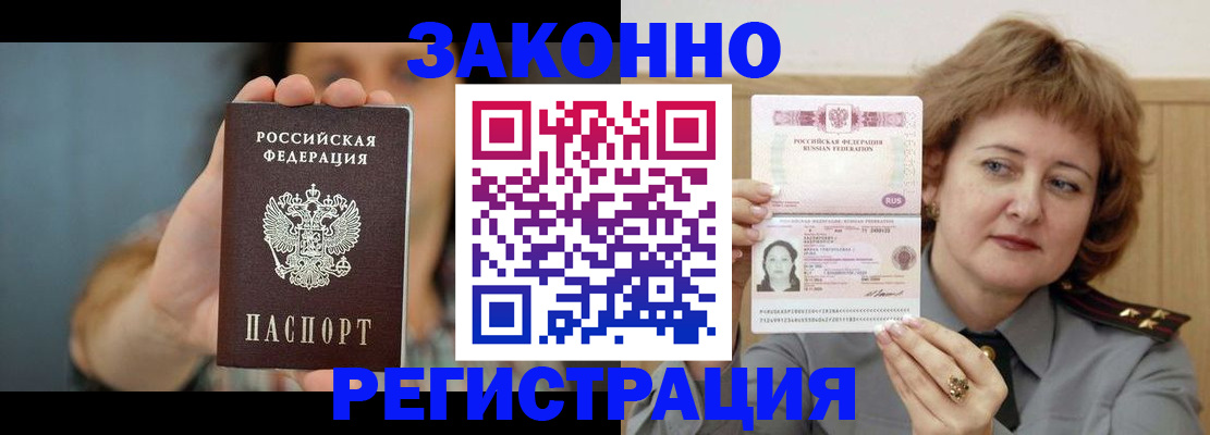 временная регистрация надежно в Армянске