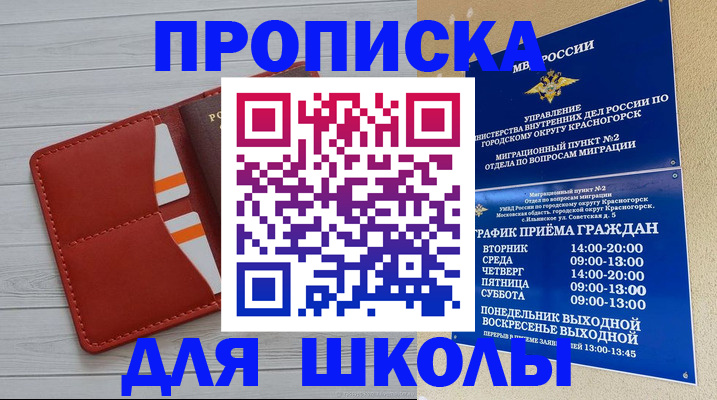 временная регистрация для всех в Армянске