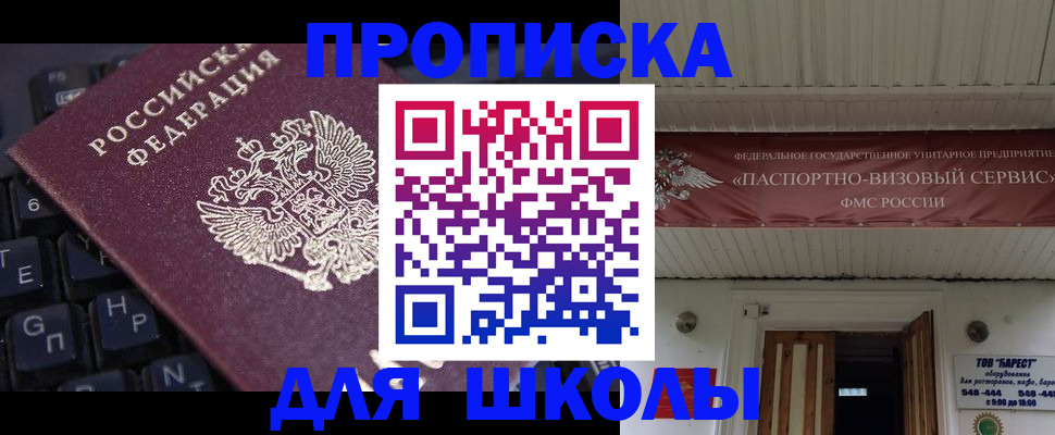 прописка гарантия в Армянске