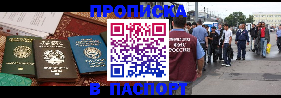 прописка законно в Армянске