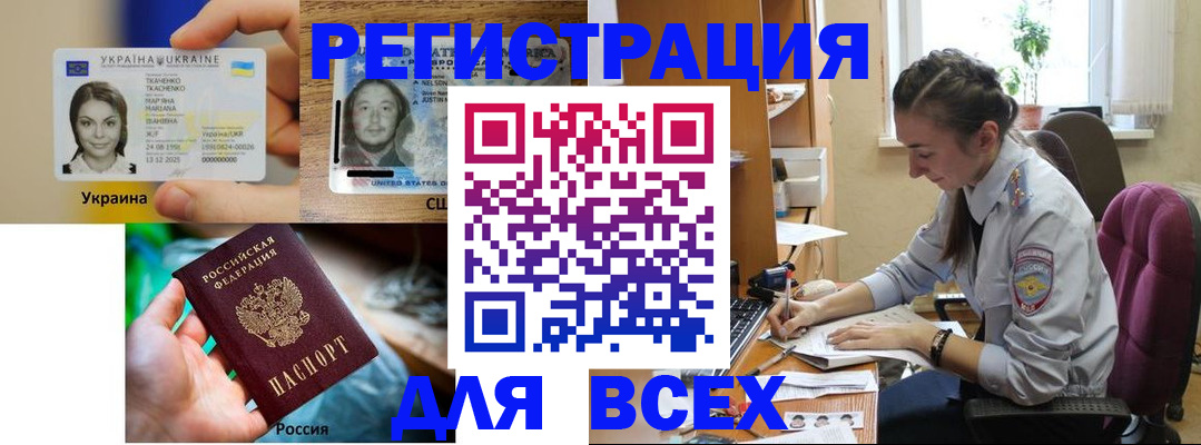 прописка иностранных граждан в Армянске